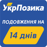 3 Payment services UKRPOZIKA UkrPozyka (14 days extension)